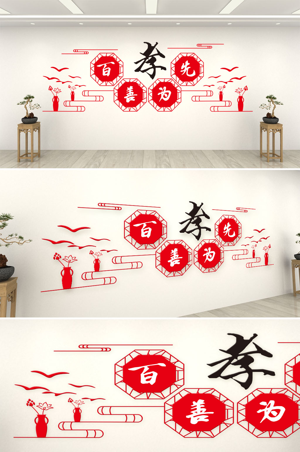 微立體傳統(tǒng)美德孝心文化墻素材