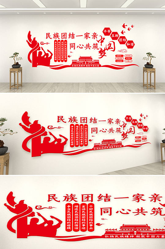 民族團(tuán)結(jié)一家親同心共筑中國夢微立體文化墻