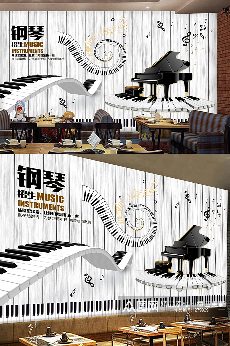 乐器钢琴时尚黑白背景墙定制素材