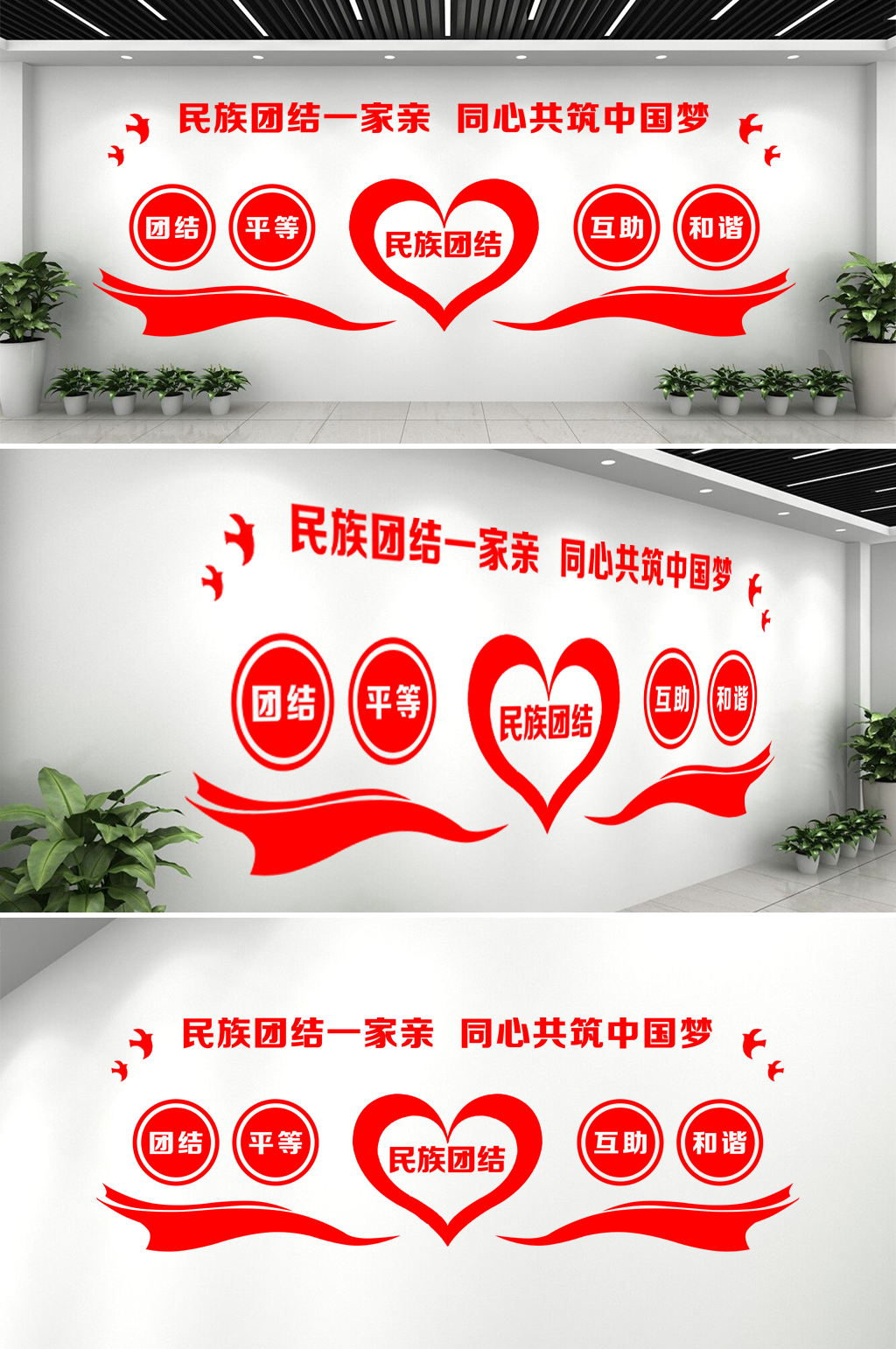 民族团结一家亲党建文化墙素材