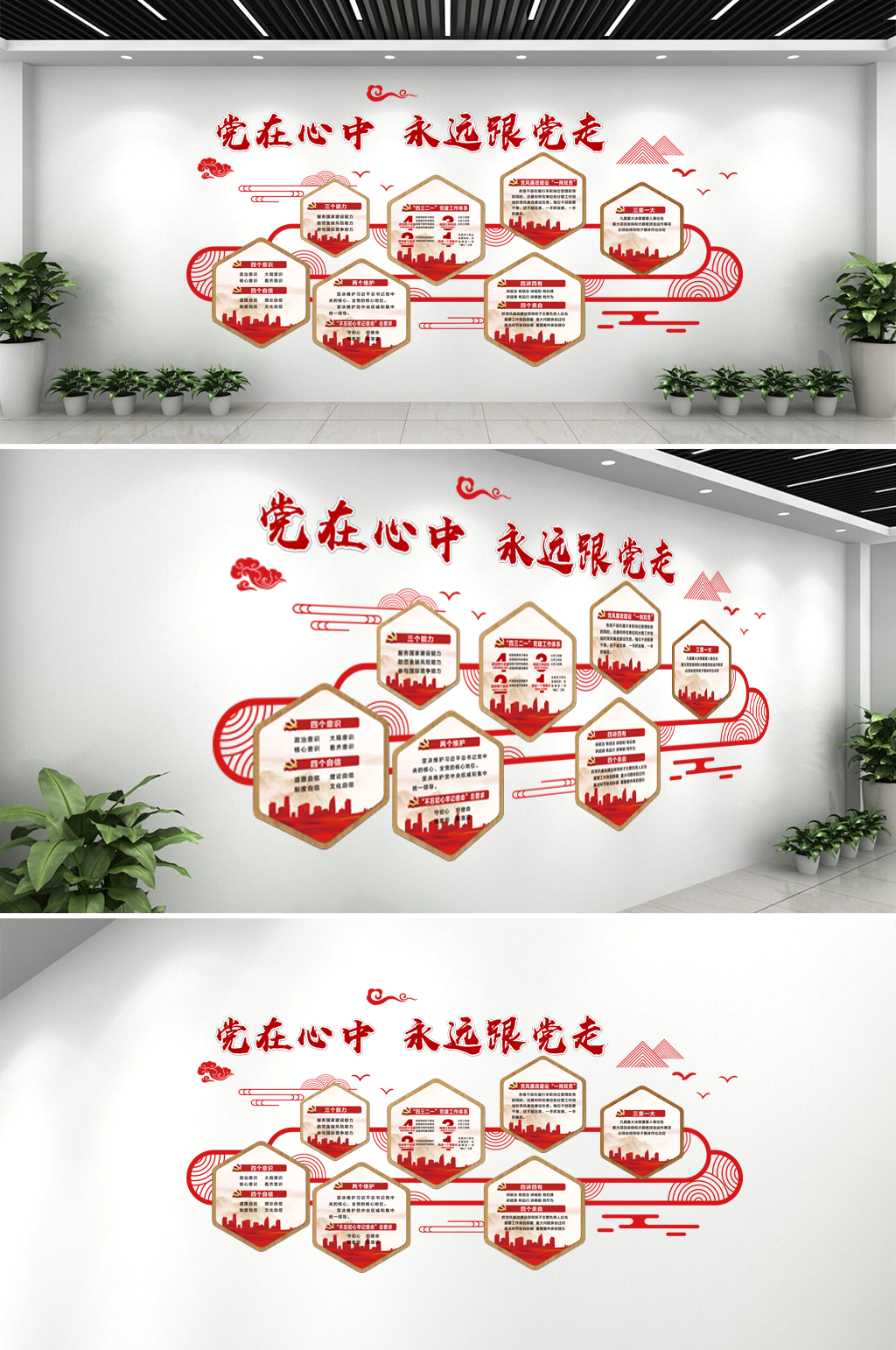 党在心中  永远跟党走素材
