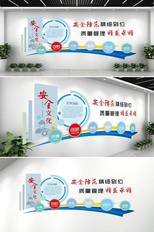 企业文化墙 安全文化-众图网