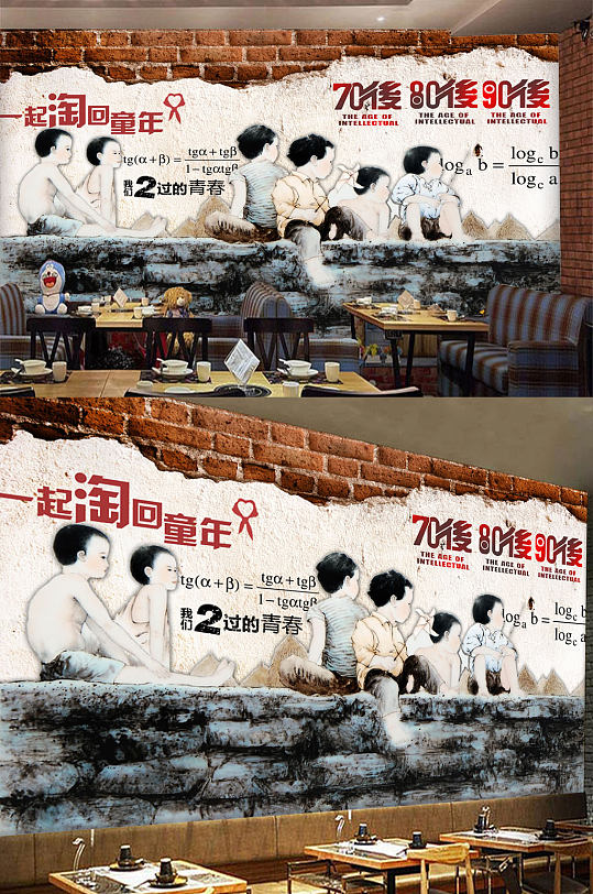 708090后背景墙-众图网