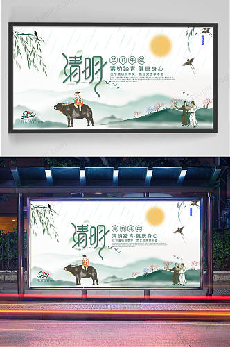 中国风水墨传统清明节创意节日展板