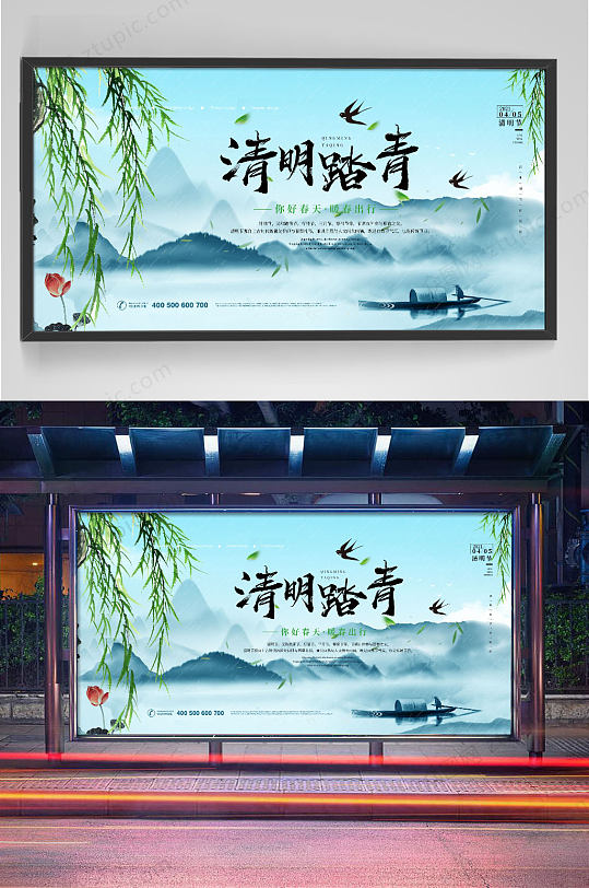 中国风山水清明节日踏青游玩展板