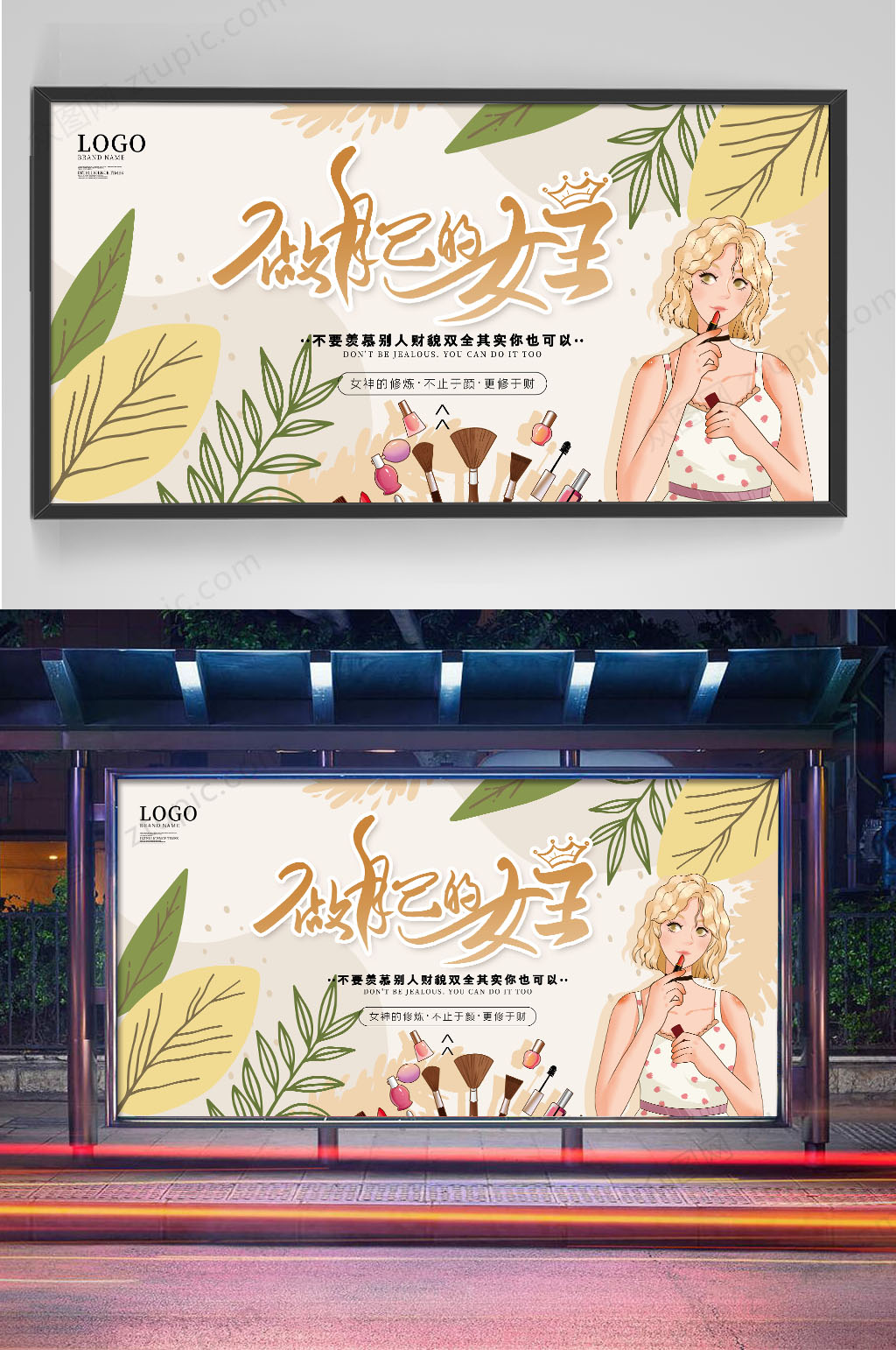 黃綠色時尚小清新護膚類婦女節(jié)展板素材
