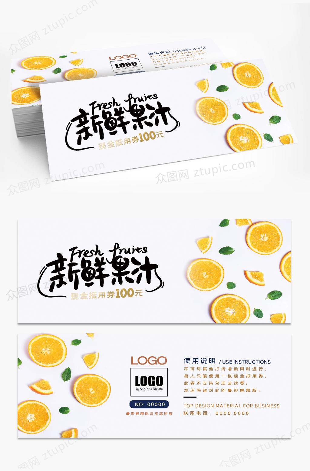 小清新高档水果店饮品店优惠券素材