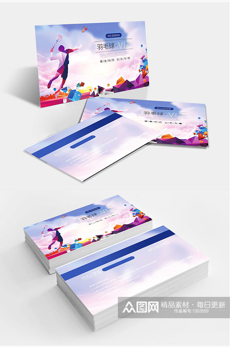 水彩运动宣传手绘羽毛球VIP会员卡设计素材