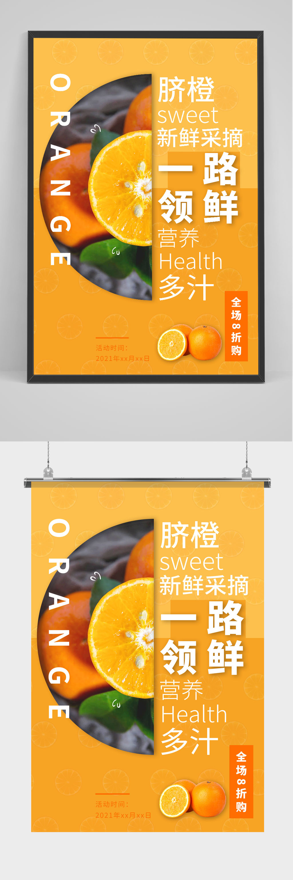 橙色简约商家促销一路领鲜脐橙海报素材