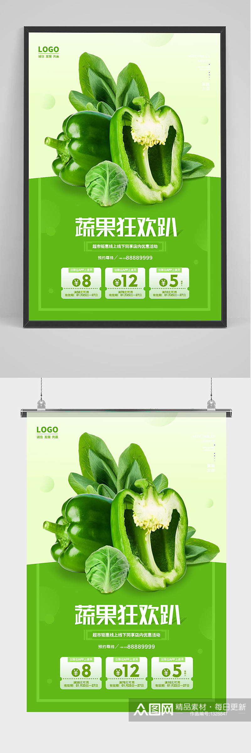 绿色蔬菜狂欢趴海报设计素材