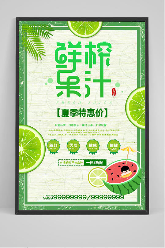 绿色健康鲜榨果汁饮品美食餐饮创意海报