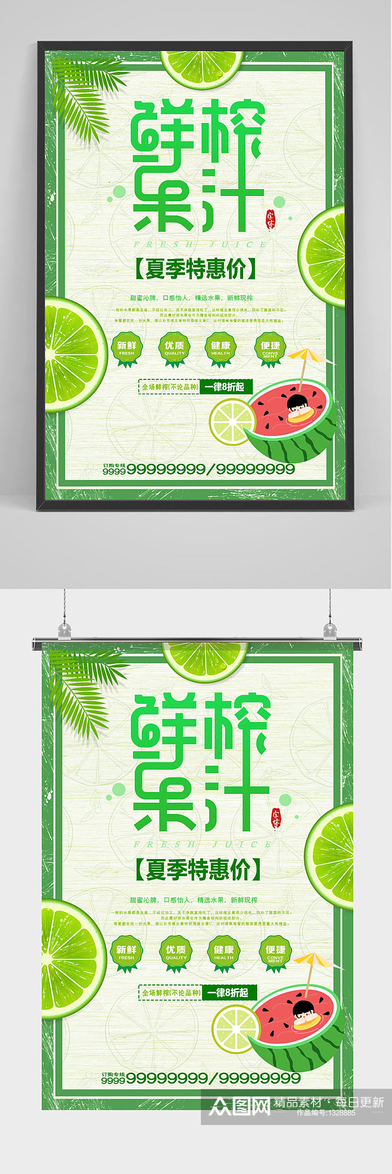 绿色健康鲜榨果汁饮品美食餐饮创意海报素材
