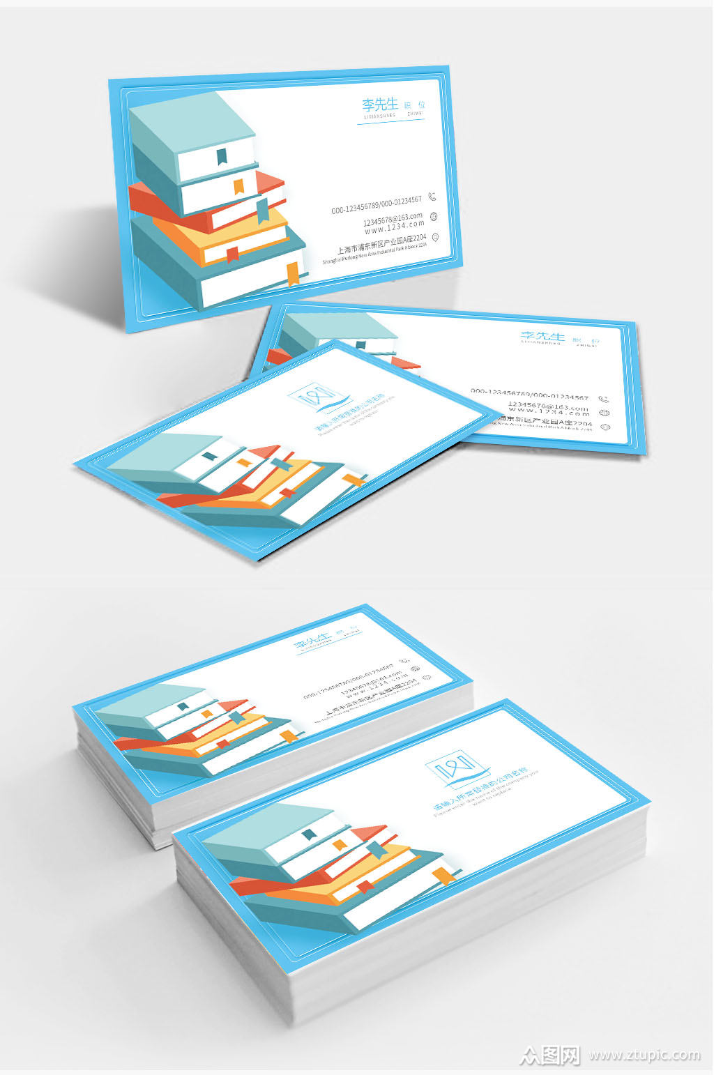 书籍教材书店名片设计