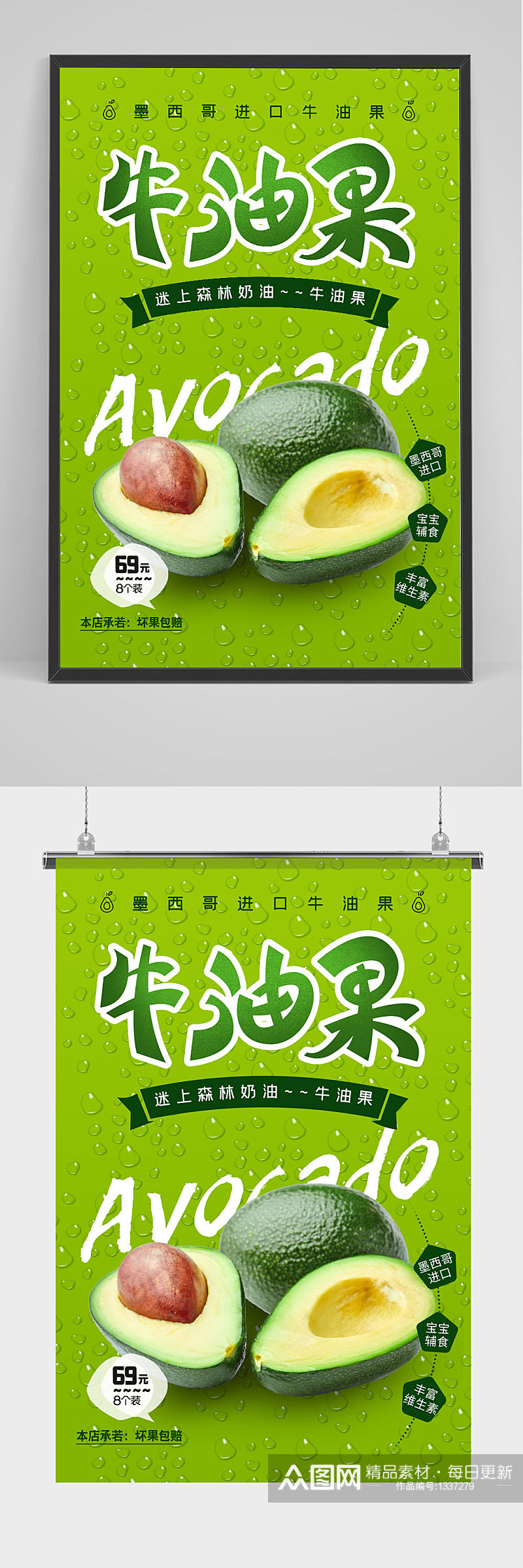 水果店牛油果促销绿色水果海报素材