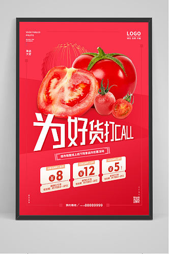 红色为好货打call蔬菜美食海报