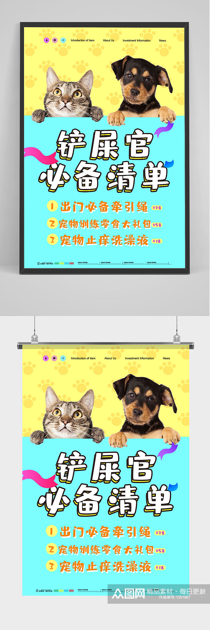 简约大气铲屎官必备清单宠物店海报素材