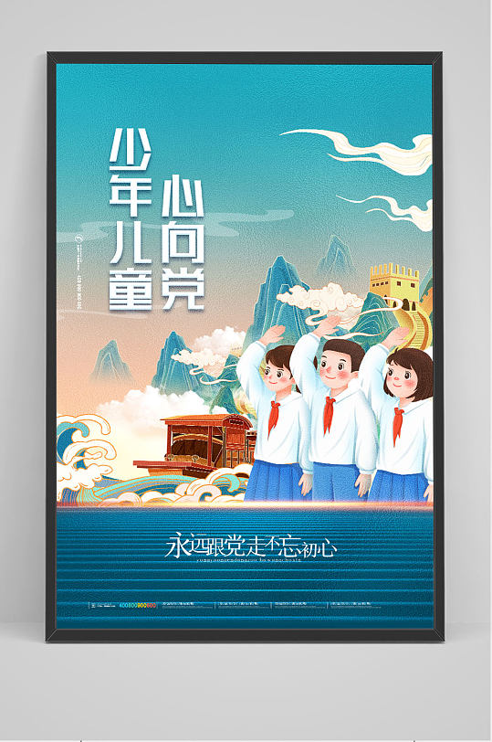 简约少年儿童心向党庆祝建党节宣传海报