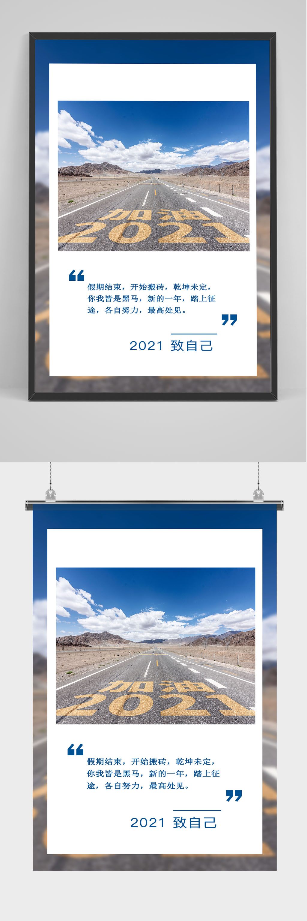 励志海报2021年加油素材