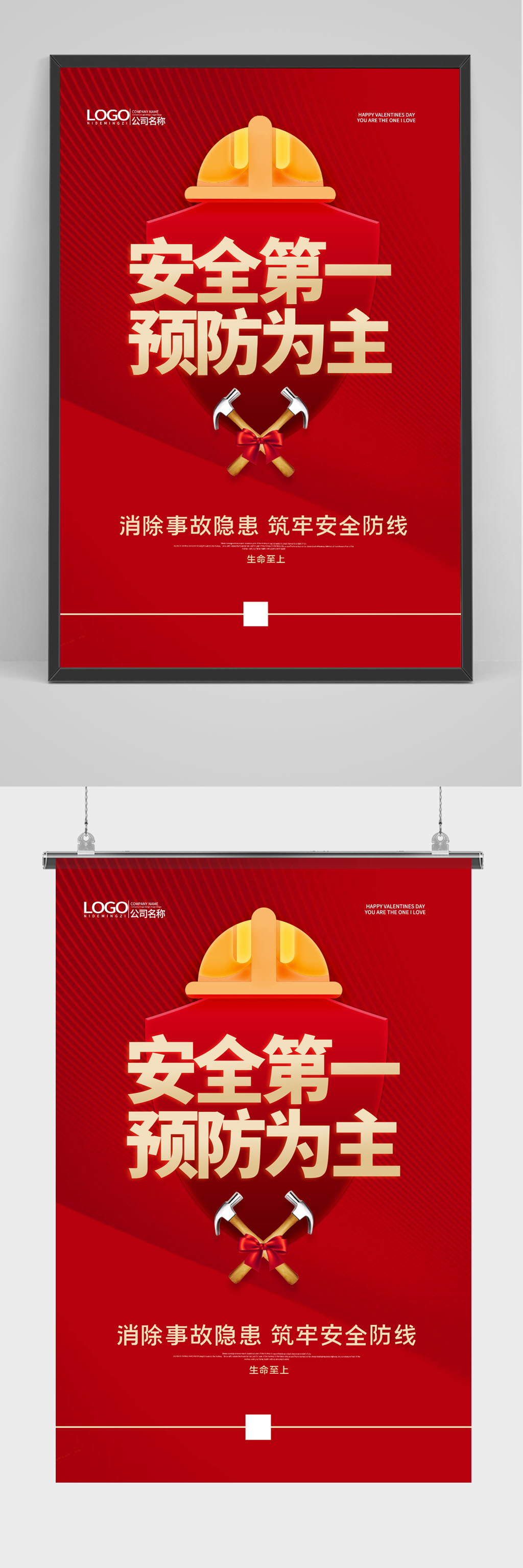 安全生产月党建海报素材