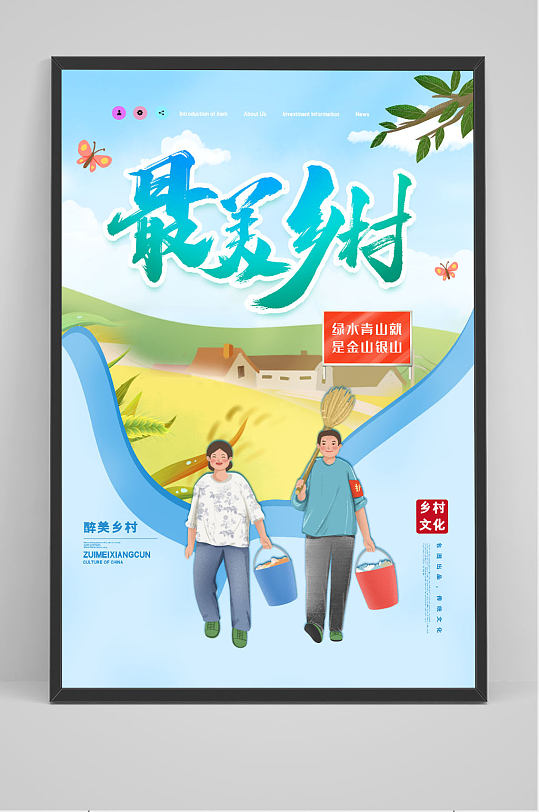 创意小清新最美乡村乡村文化海报