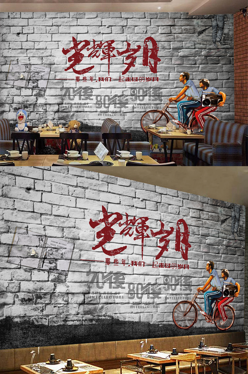 光辉岁月工装背景墙素材