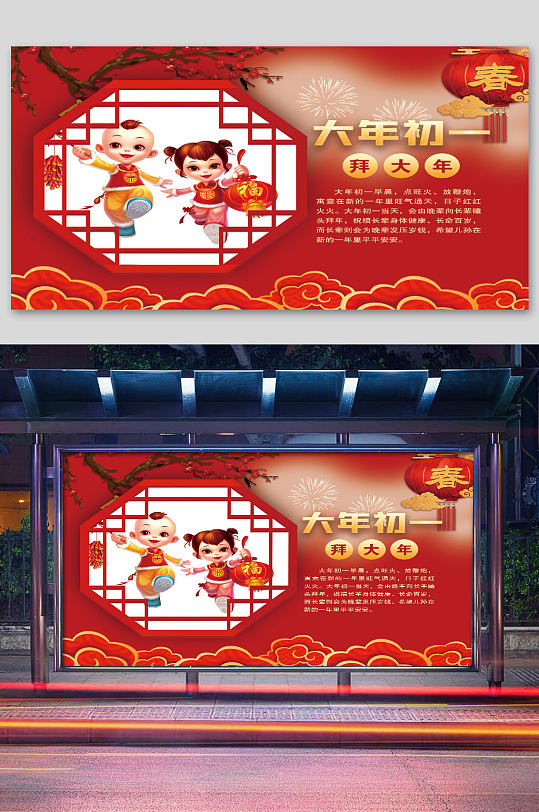 红色大年初一拜大年展板-众图网