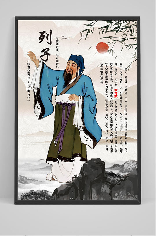 古风列子文化海报