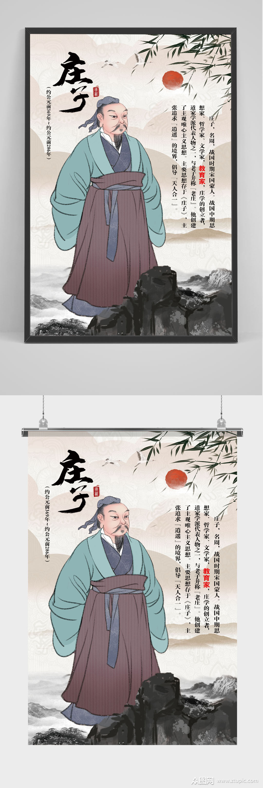 庄子水墨古风海报