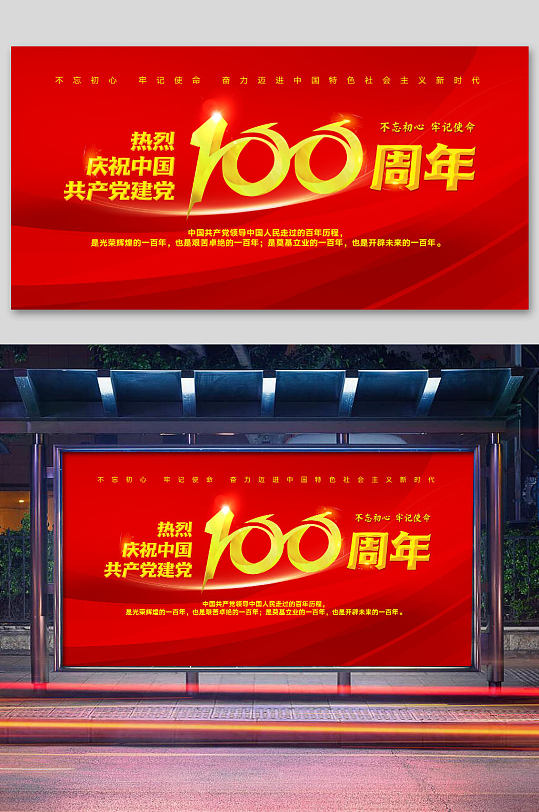 热烈庆祝党建100周年展板