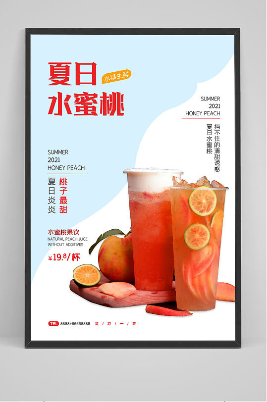 水蜜桃海报简约大气-众图网