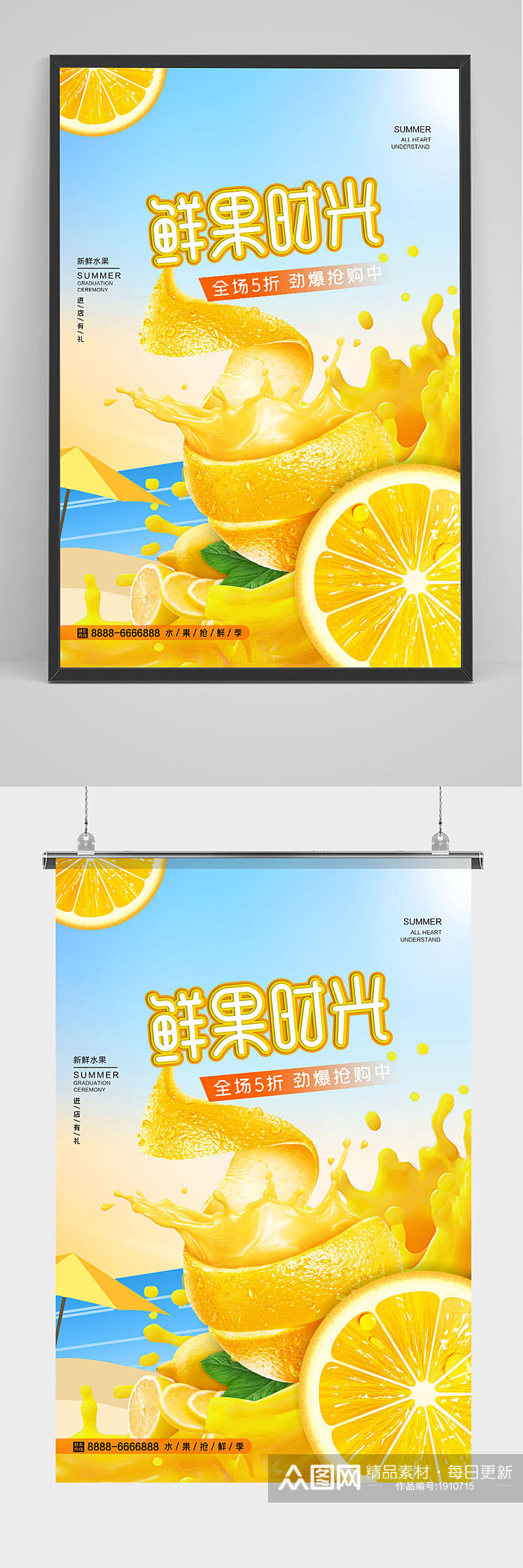 新鲜水果鲜果时光促销简约海报橙子海报素材