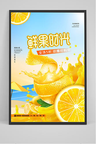 新鲜水果鲜果时光促销简约海报橙子海报
