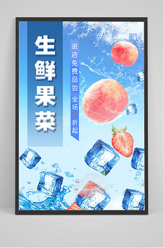 蓝色水蜜桃水果合成海报