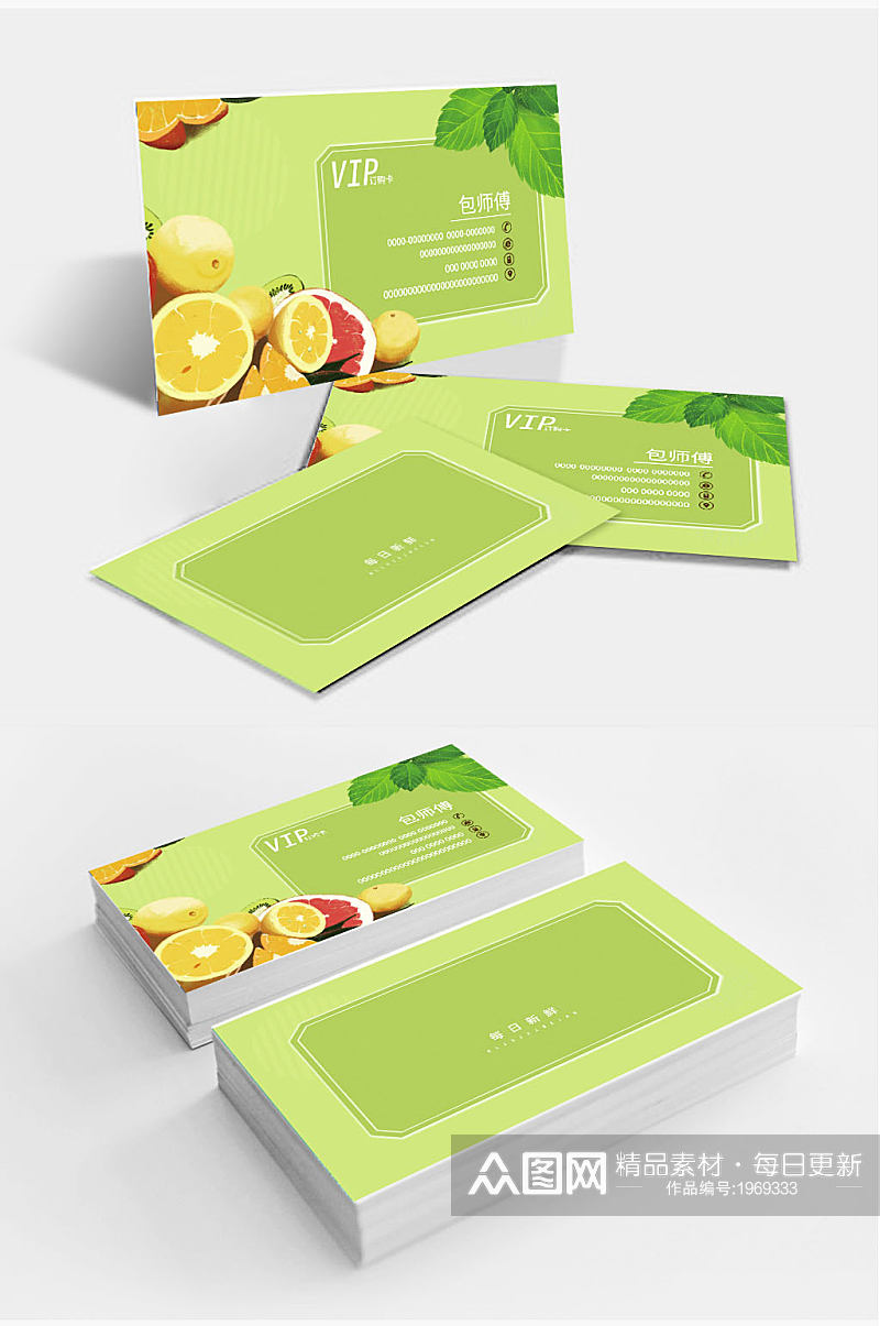 绿色清新水果超市订餐卡素材
