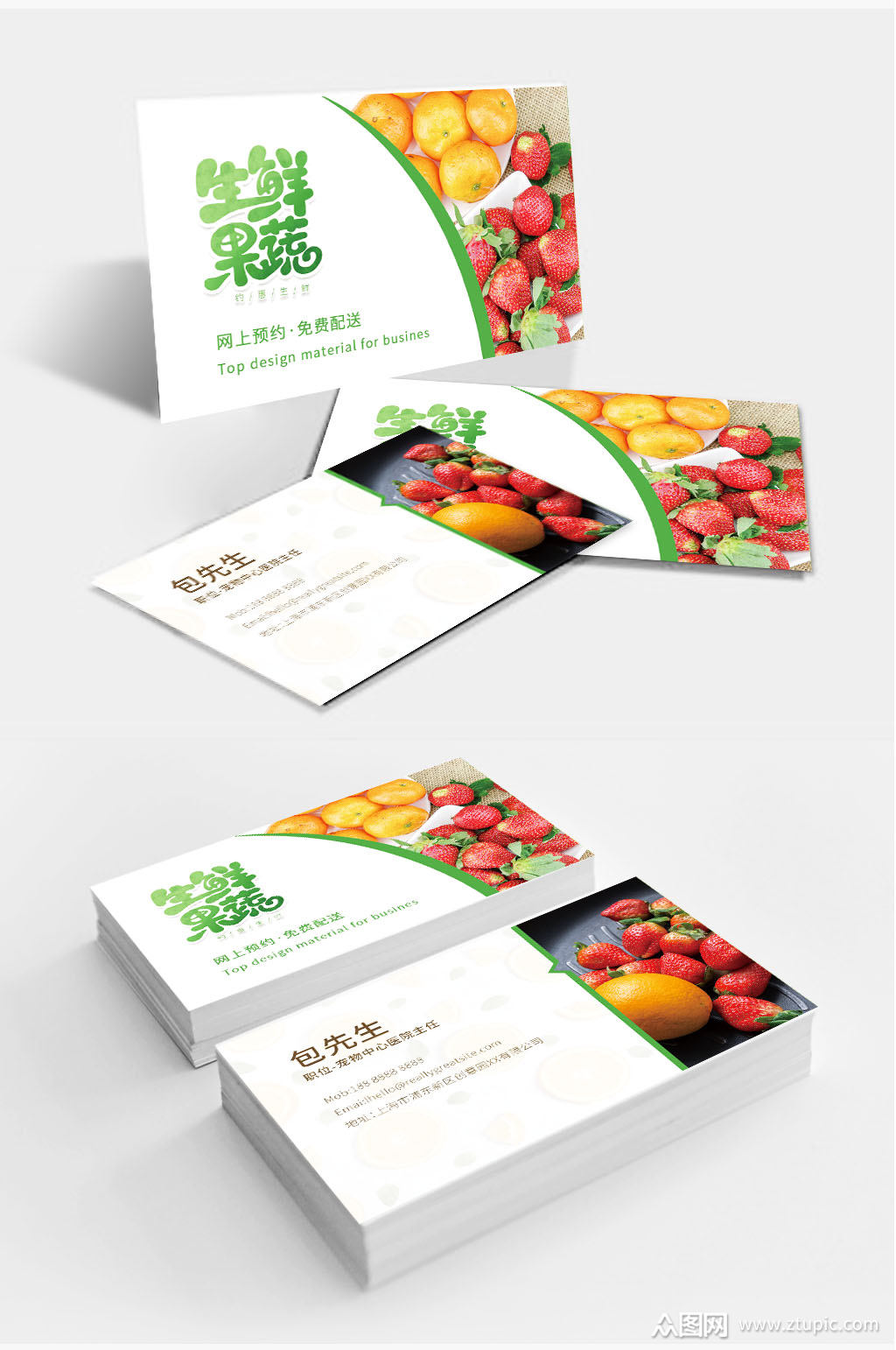 绿色简约蔬创意水果名片