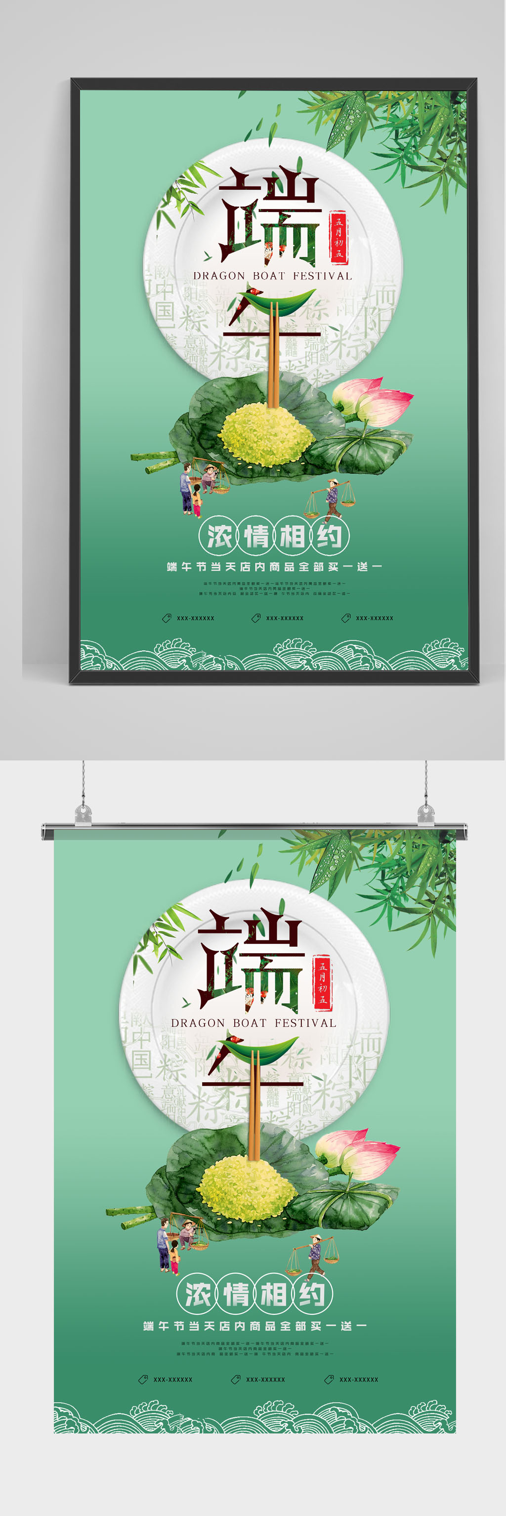 端午浓情相约海报素材