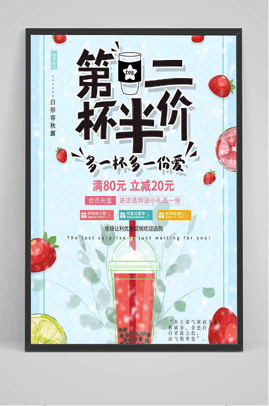 蓝色背景第二杯半价果汁饮品海报
