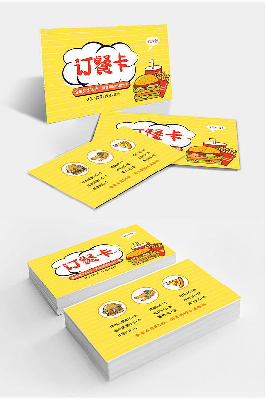 美味汉堡美食订餐卡