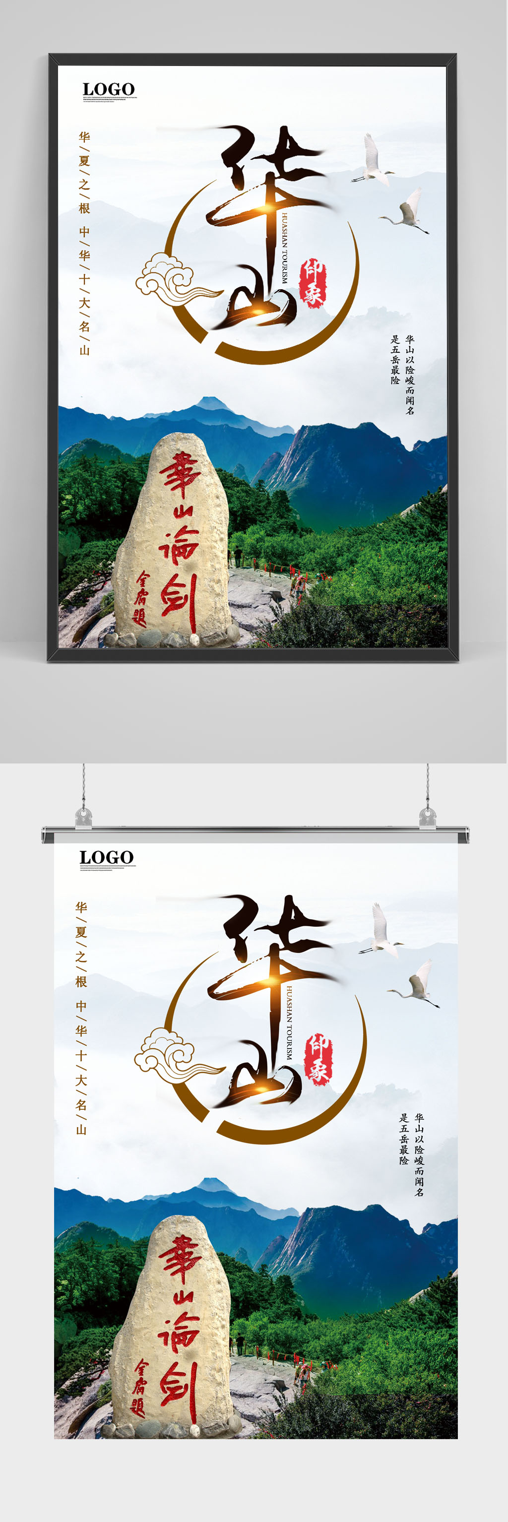 陕西旅游华山印象华山旅游旅游海报素材