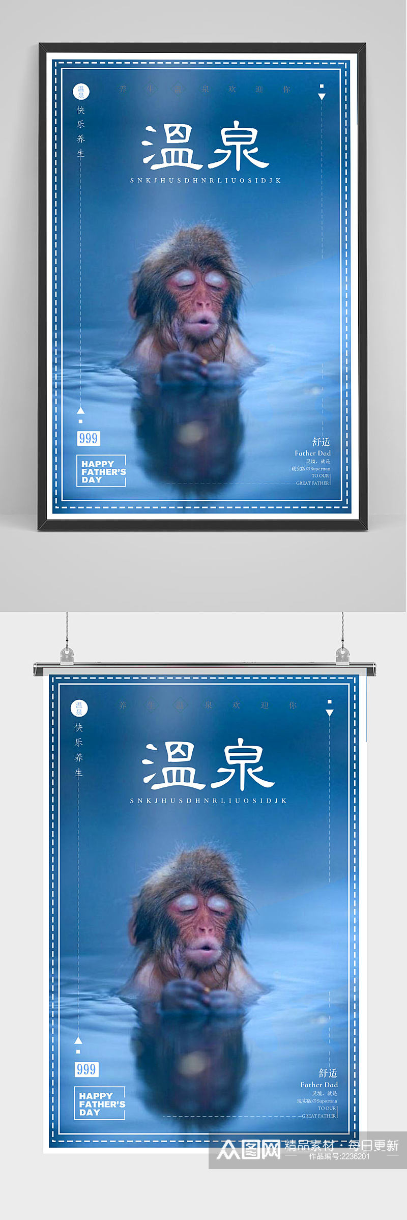 浪漫温泉北海道日本旅游宣传促销海报素材