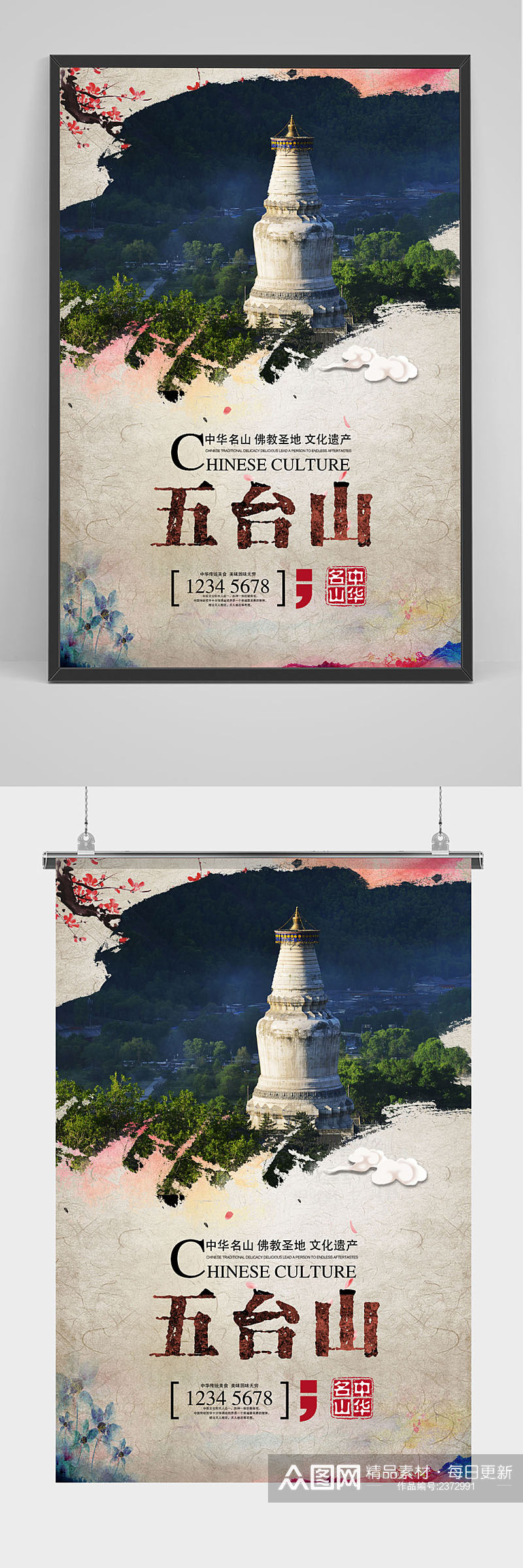 水墨中国风山西五台山旅游海报素材