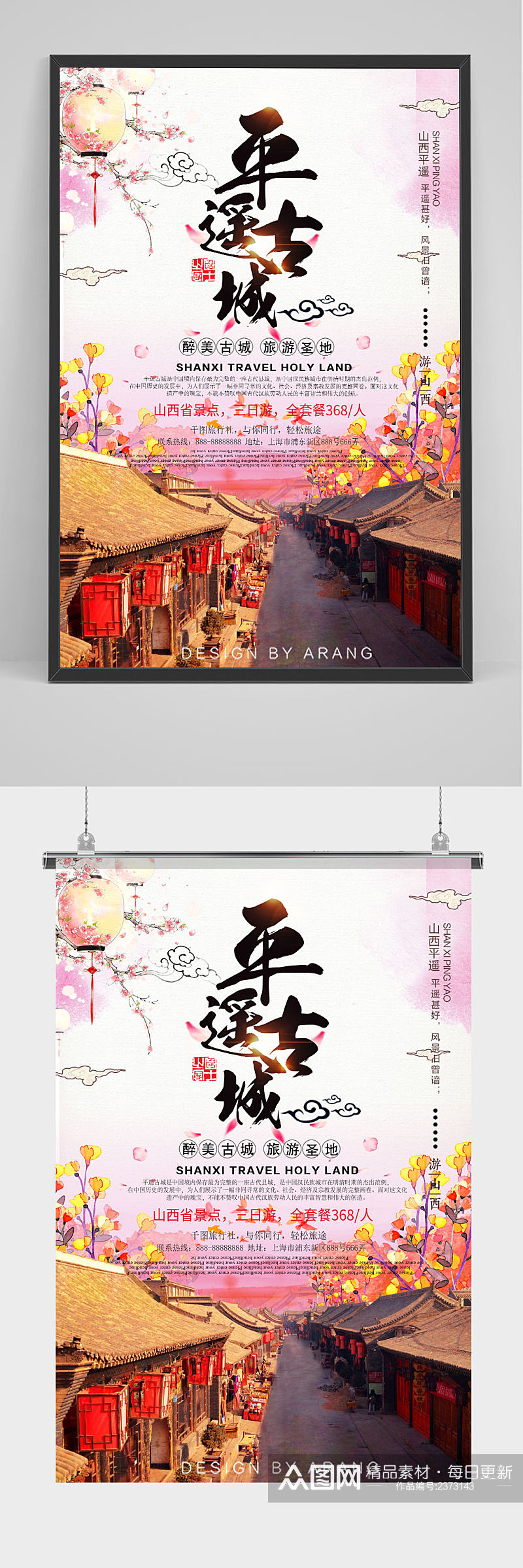 创意中国风冬季旅游平遥古城宣传海报素材