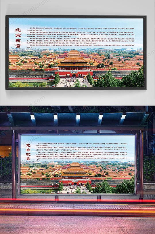 简约北京故宫展板