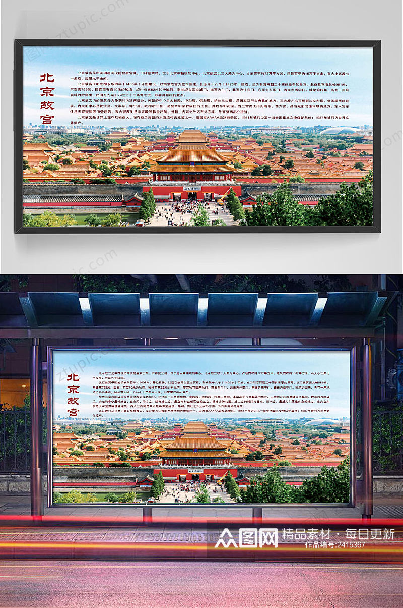 简约北京故宫展板素材