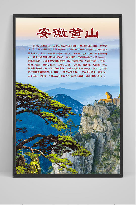 名胜古迹安徽黄山