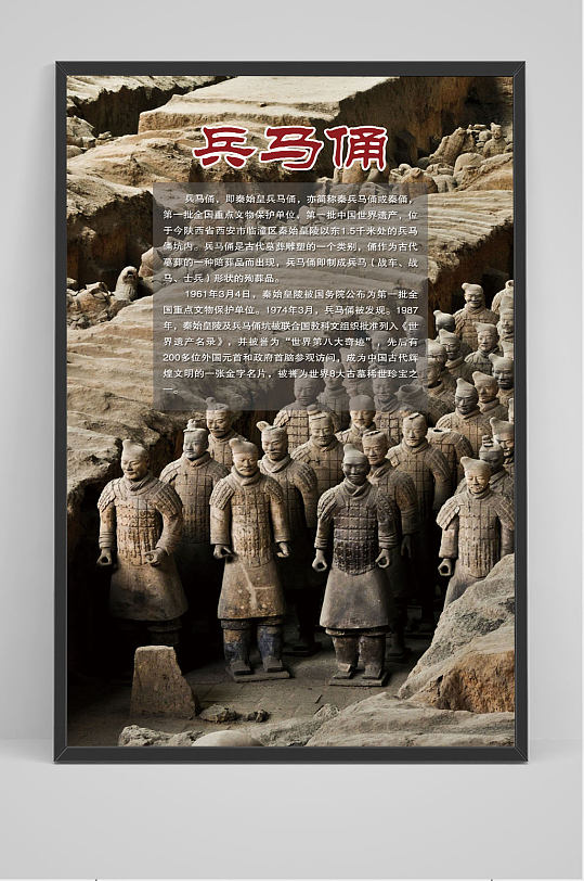 名胜古迹兵马俑海报
