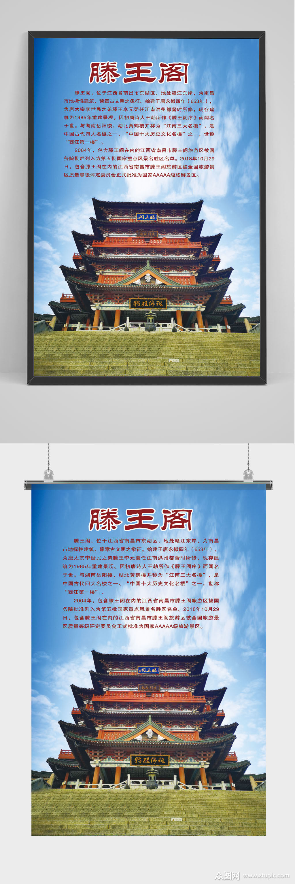 名胜古迹滕王阁海报