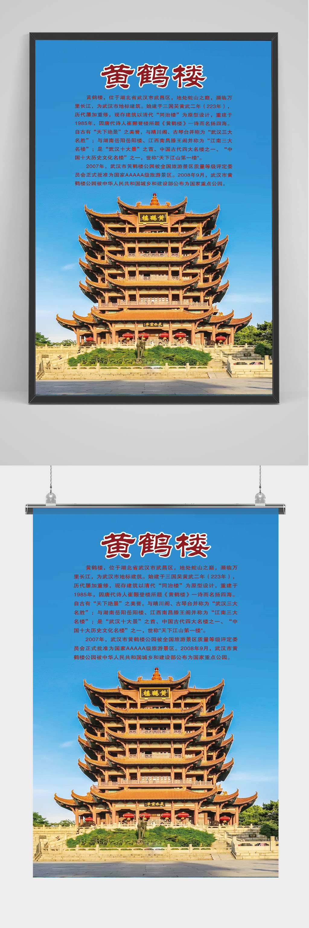 名胜古迹黄鹤楼海报素材