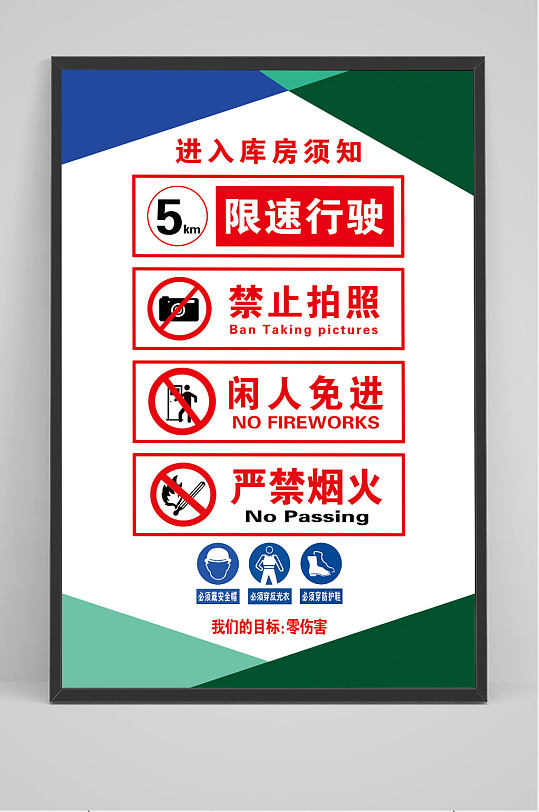 创意进入库房须知