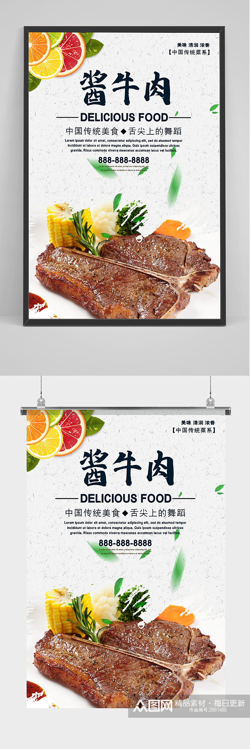 清新美味中国传统美食酱牛肉美食创意海报素材